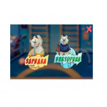 «Интерактивная физкультура УМКА» - мультимедийный центр для детских занятий - «globural.ru» - Всеволожск