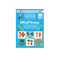 Интерактивное пособие инженерно-технической направленности по робототехники конструкторов Aikiro и Лева "ИКаРёнок"  - «globural.ru» - Всеволожск