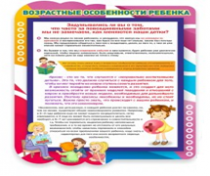 Стенд "Возрастные особенности ребенка" - «globural.ru» - Всеволожск