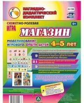 Сюжетно-ролевая игра "Магазин" для детей 4-5 лет - «globural.ru» - Всеволожск