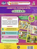 Сюжетно-ролевая игра "Семья" для детей 3-4 лет - «globural.ru» - Всеволожск