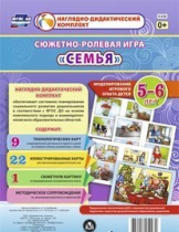 Сюжетно-ролевая игра "Семья" для детей 5-6 лет - «globural.ru» - Всеволожск
