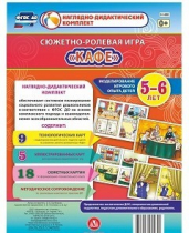 Сюжетно-ролевая игра "Кафе" - «globural.ru» - Всеволожск