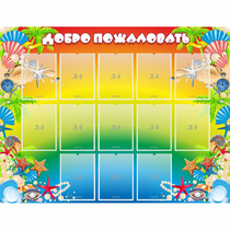 Стенд "Добро пожаловать!" 1.5x1.15 - «globural.ru» - Всеволожск
