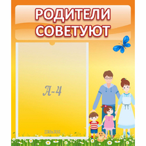 Стенд "Родители советуют" - «globural.ru» - Всеволожск