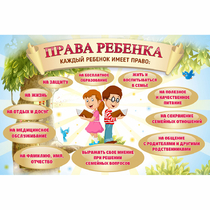 Стенд "Права ребенка" 1,5х1,0 - «globural.ru» - Всеволожск