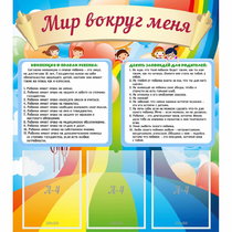 Стенд "Мир вокруг меня" - «globural.ru» - Всеволожск