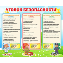 Стенд "Уголок безопасности" - «globural.ru» - Всеволожск