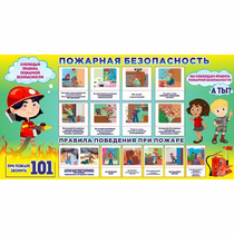 Стенд "Пожарная безопасность" 1.5х0.8 - «globural.ru» - Всеволожск
