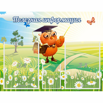 Стенд "Полезная информация" - «globural.ru» - Всеволожск