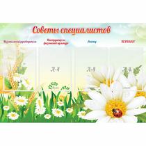 Стенд "Советы специалистов" - «globural.ru» - Всеволожск