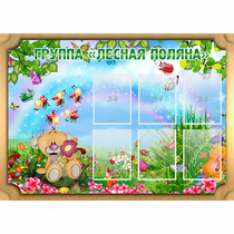 Стенд "Лесная поляна" - «globural.ru» - Всеволожск