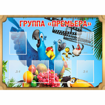 Стенд "Группа Премьера" - «globural.ru» - Всеволожск