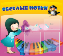 Стенд "Веселые нотки" с 2 карманами - «globural.ru» - Всеволожск