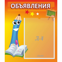 Стенд "Объявления" №11 - «globural.ru» - Всеволожск