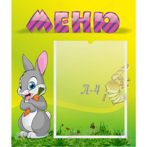 Стенд "Меню" №18 - «globural.ru» - Всеволожск