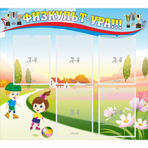 Стенд "Физкульт-ура" - «globural.ru» - Всеволожск