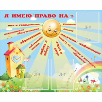 Стенд "Я имею право" - «globural.ru» - Всеволожск