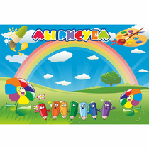 Стенд "Мы рисуем" магнитный - «globural.ru» - Всеволожск