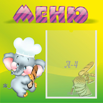 Стенд "Меню" 0.46x0.46 - «globural.ru» - Всеволожск