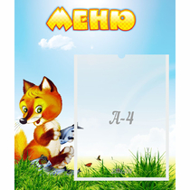 Стенд "Меню" №17 - «globural.ru» - Всеволожск