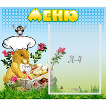 Стенд "Меню" №14 - «globural.ru» - Всеволожск