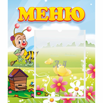 Стенд "Меню" №16 - «globural.ru» - Всеволожск