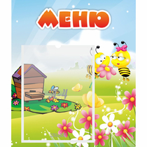 Стенд "Меню" №19 - «globural.ru» - Всеволожск