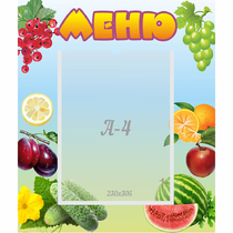 Стенд "Меню" №20 - «globural.ru» - Всеволожск
