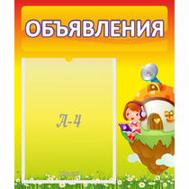 Стенд "Объявления" №10 - «globural.ru» - Всеволожск