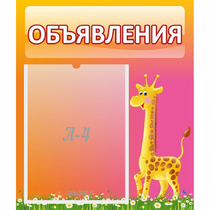 Стенд "Объявления" - «globural.ru» - Всеволожск