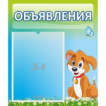Стенд "Объявления" №17 - «globural.ru» - Всеволожск