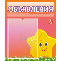 Стенд "Объявления" №14 - «globural.ru» - Всеволожск