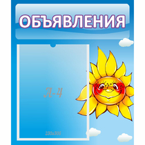 Стенд "Объявления" №16 - «globural.ru» - Всеволожск