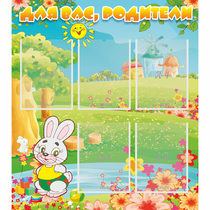 Стенд "Для вас родители!" №4 - «globural.ru» - Всеволожск