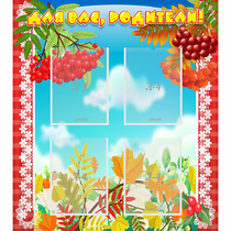 Стенд "Для вас родители!" №5 - «globural.ru» - Всеволожск