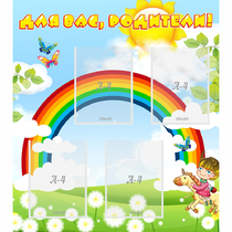 Стенд "Для вас родители!" №7 - «globural.ru» - Всеволожск