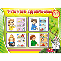 Стенд "Уголок здоровья" 1.2x0.9 - «globural.ru» - Всеволожск