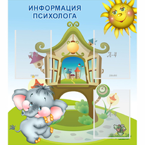 Стенд "Информация психолога" - «globural.ru» - Всеволожск