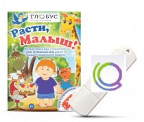 Игры для активизации речи детей "Расти, малыш!" - «globural.ru» - Всеволожск