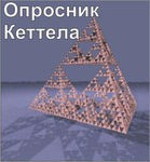 Комплект методик для диагностики структуры личности Р. Кеттела комплект для индивидуального компьютерного тестирования - «globural.ru» - Всеволожск
