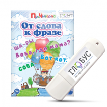 Интерактивные игры для начального этапа обучения чтению "От слова к фразе" - «globural.ru» - Всеволожск