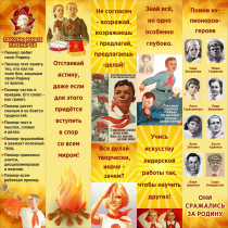 Тематический стенд "Пионеры" - «globural.ru» - Всеволожск