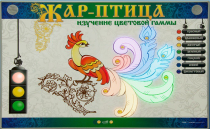 Светодинамический модуль "Жар птица" (изучение световой гаммы) - «globural.ru» - Всеволожск