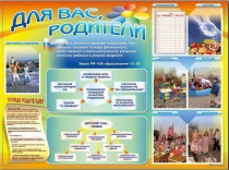 Стенд-уголок "Для вас, родители" - «globural.ru» - Всеволожск