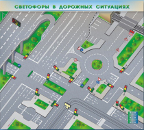 Доска магнитно-маркерная, многофункциональная, электрифицированная "Светофоры в дорожных ситуациях" - «globural.ru» - Всеволожск