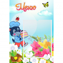 Стенд "Меню Волчок" - «globural.ru» - Всеволожск