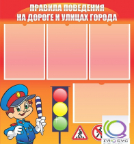 Стенд "Правила поведения на улицах города" - «globural.ru» - Всеволожск