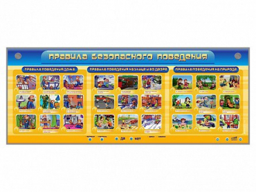 Интерактивный электрифицированный модуль "Правила безопасного поведения" - «globural.ru» - Всеволожск