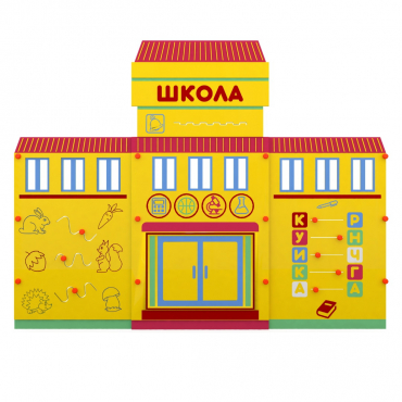 Учебно-игровой макет "Школа" мобильный - «globural.ru» - Всеволожск